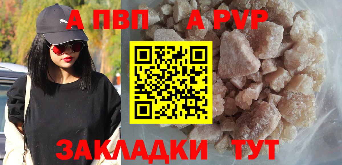 Альфа ПВП Crystall Вязники