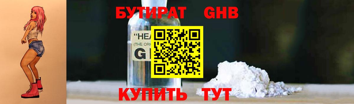 Бутират вода Вязники