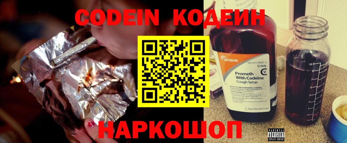 Codein Purple Drank Вязники