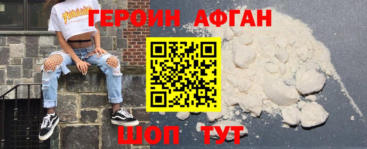 Героин афганец Вязники