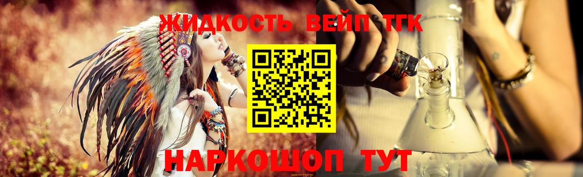 ТГК вейп с тгк  Дистиллят ТГК вейп  Вход с VPN  Вязники 
